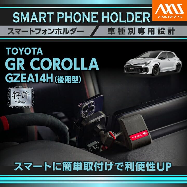 Amazon.co.jp: 【AXIS PARTS】特許申請済 トヨタ GRカローラ 適合 型式